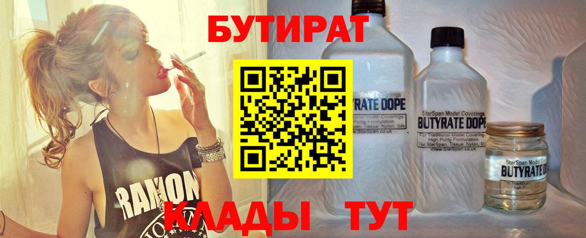 БУТИРАТ 99%  БУТИРАТ  Заводоуковск  Вход с VPN 