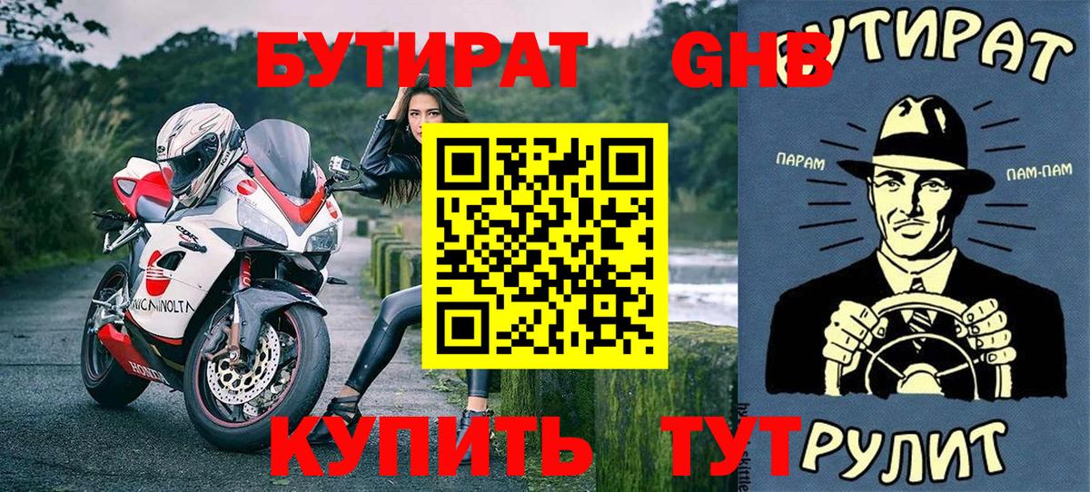 БУТИРАТ бутик Заводоуковск