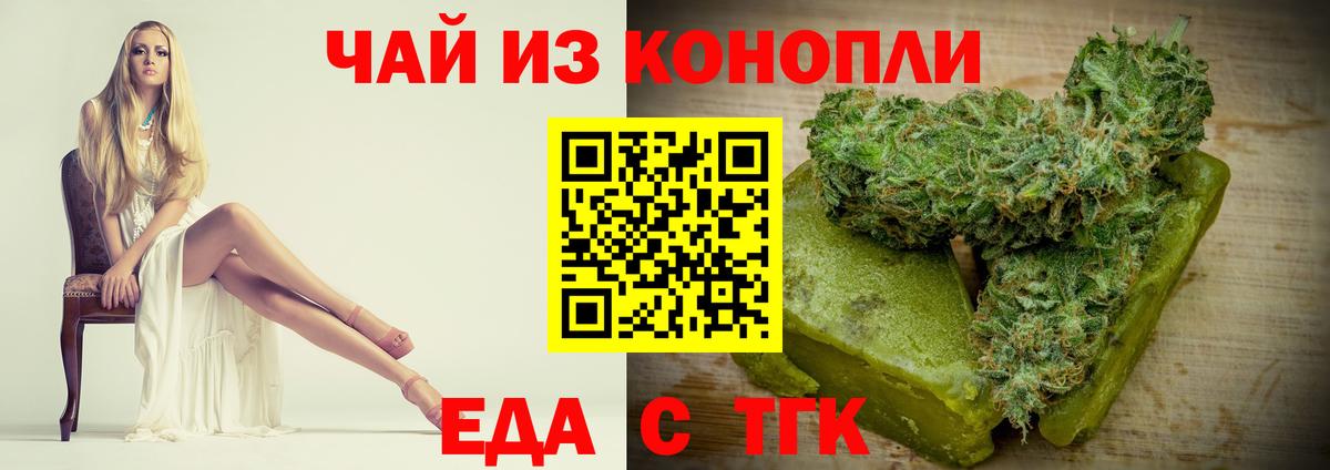 Заводоуковск  Еда ТГК марихуана  Вход с VPN 