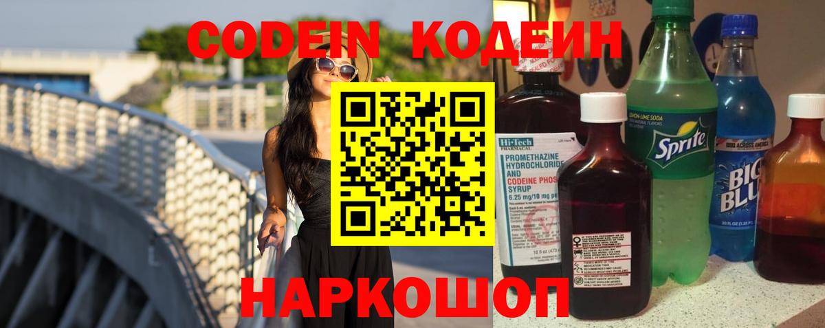 Codein Purple Drank Заводоуковск