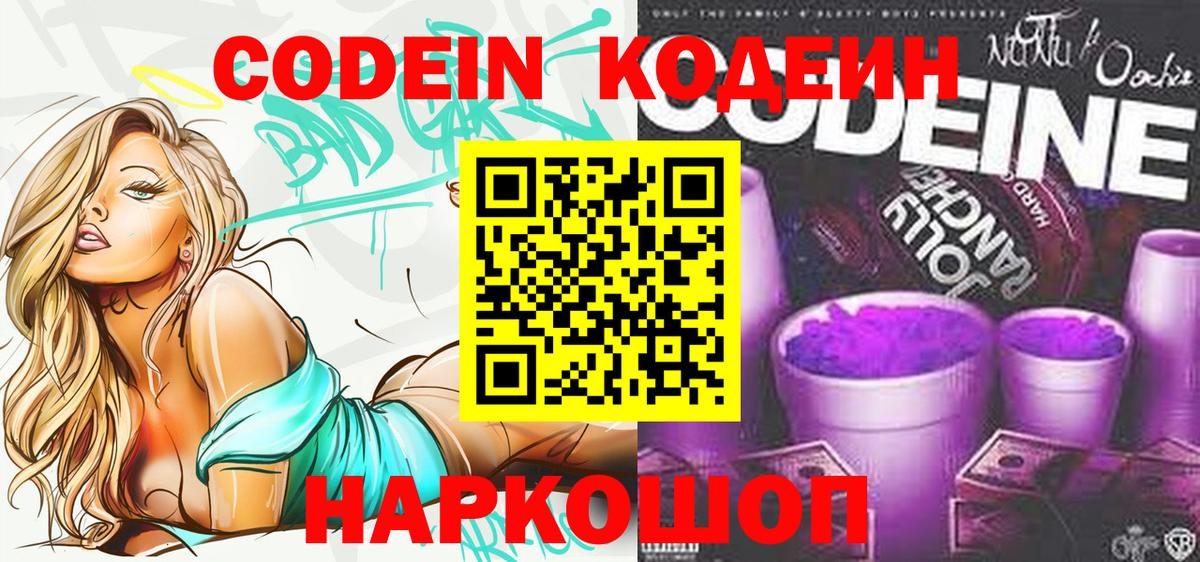 Кодеин напиток Lean (лин)  Вход с VPN  Кодеиновый сироп Lean напиток Lean (лин)  Заводоуковск 