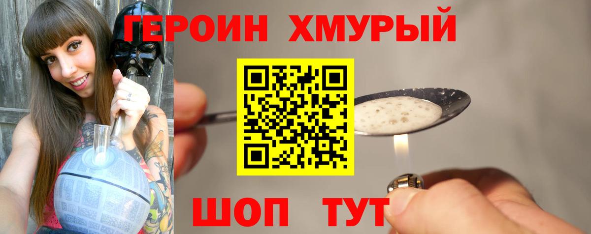 ГЕРОИН VHQ Заводоуковск