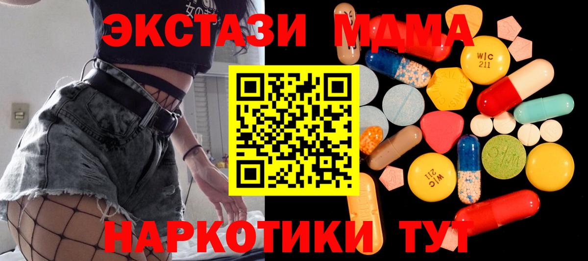 МДМА Molly  Вход с VPN  MDMA  Заводоуковск 