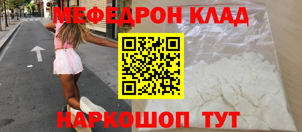 Меф мяу мяу кристаллы Заводоуковск